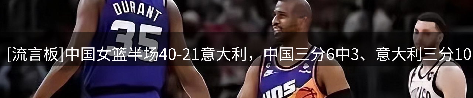 焦点看台
